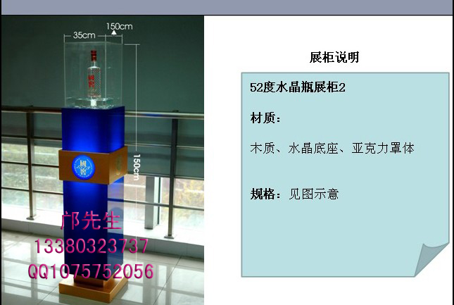 精品白酒展柜