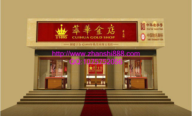 萃華金店展示柜