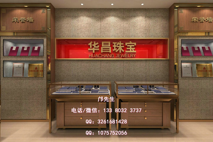 华昌珠宝展柜
