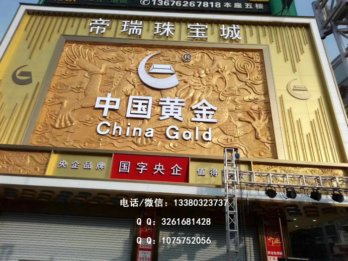 中国黄金店招牌制作