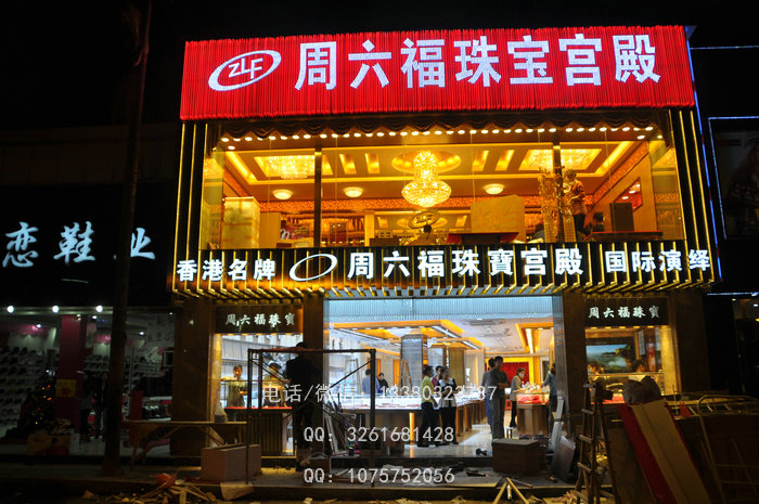 周六福珠宝店门头招牌 周六福珠宝店门头招牌